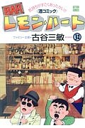 ＢＡＲレモン・ハート３２