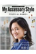 Ｍｙ　Ａｃｃｅｓｓｏｒｙ　Ｓｔｙｌｅ