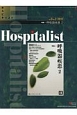 Hospitalist　5－2　特集：呼吸器疾患