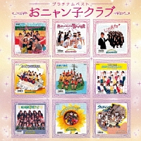 おニャン子クラブ大全集CD-BOX/おニャン子クラブ - 販売CD