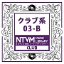 日本テレビ音楽　ミュージックライブラリー　〜クラブ系　03－B