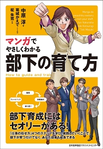 マンガでよくわかる 教える技術 石田淳の本 情報誌 Tsutaya ツタヤ