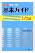 就職試験サクセス/就職受験対策研究会 - 販売書籍｜TSUTAYA レンタル