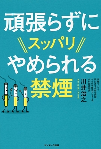 マンガで読む禁煙セラピー アレン カーの本 情報誌 Tsutaya ツタヤ