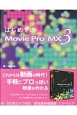 はじめてのMovie　Pro　MX3