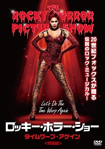 ロッキー・ホラー・ショー:タイムワープ・アゲイン <特別編>