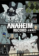 機動戦士ガンダム　ANAHEIM　RECORD(4)