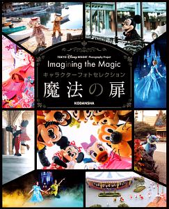 篠山紀信 At 東京ディズニーリゾート New Magic 篠山紀信の本 情報誌 Tsutaya ツタヤ