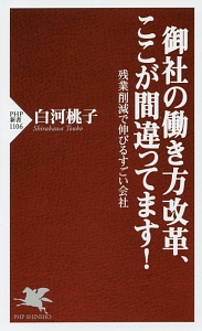 御社の働き方改革、ここが間違ってます!