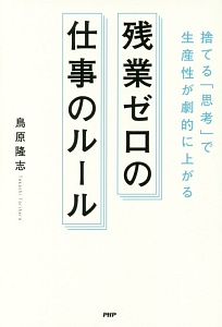 残業ゼロの仕事のルール