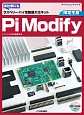 Pi　Modify　ボード・コンピュータ・シリーズ