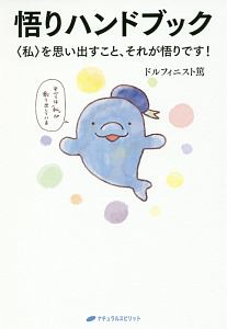 悟りハンドブック