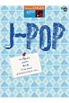 J－POP　7〜6級　STAGEA　J－POPシリーズ33
