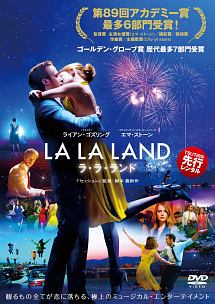 ラ・ラ・ランド