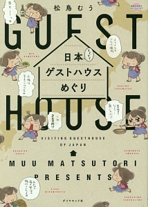 Gogo おひとりホモ 熊田プウ助の小説 Tsutaya ツタヤ