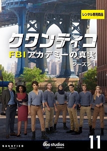 ジェイミー・バーバー『クワンティコ/FBIアカデミーの真実 シーズン1』