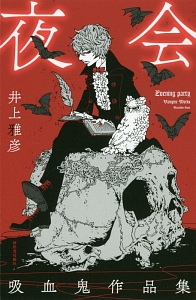 イモムシのおよめさん 吉元ますめ短編集 吉元ますめの漫画 コミック Tsutaya ツタヤ