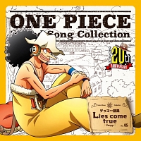 ＯＮＥ　ＰＩＥＣＥ　Ｉｓｌａｎｄ　Ｓｏｎｇ　Ｃｏｌｌｅｃｔｉｏｎ　ゲッコー諸島　Ｌｉｅｓ　ｃｏｍｅ　ｔｒｕｅ