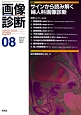 画像診断　37－9　2017．8