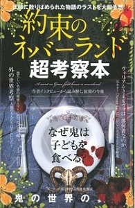 約束のネバーランド超考察本 鬼の世界の真実 本 漫画やdvd Cd ゲーム アニメをtポイントで通販 Tsutaya オンラインショッピング 約束のネバーランド超考察本 鬼の世界の真実 本 漫画やdvd Cd ゲーム アニメをtポイントで通販 Tsutaya オンラインショッピング