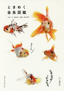 魚図鑑 の作品一覧 86件 Tsutaya ツタヤ T Site