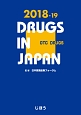 日本医薬品集　一般薬　2018－2019