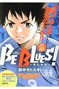 BE BLUES!~青になれ~ 反撃の中学3年生編