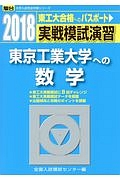 実戦模試演習　東京工業大学への数学　２０１８