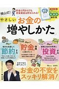 横山式！やさしい「お金の増やしかた」