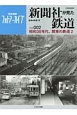 新聞社が見た鉄道　昭和30年代、関東の鉄道2(2)