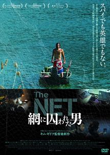 ＴＨＥ　ＮＥＴ　網に囚われた男