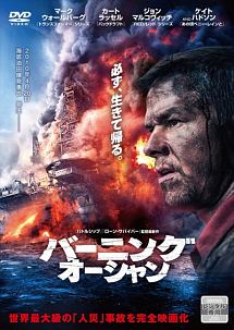 バーニング・オーシャン