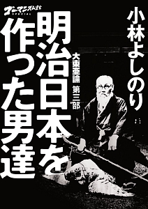 小林よしのり おすすめの新刊小説や漫画などの著書 写真集やカレンダー Tsutaya ツタヤ