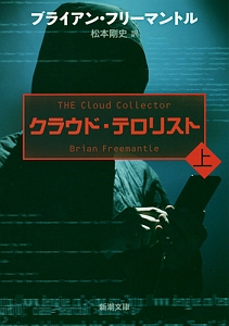 クラウド・テロリスト