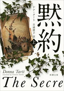 ゴールドフィンチ ケース入り 全4巻セット/ドナ・タート - 販売書籍 