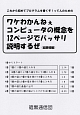 ワケわかんねぇコンピュータの概念を12ページでバッサリ説明するぜ　超基礎編