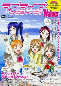 ラブライブ！サンシャイン！！Ｗａｌｋｅｒ