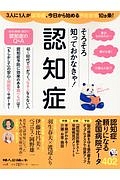 そろそろ知っておかなきゃ！「認知症」