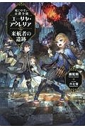 夜伽の国の月光姫 本 コミック Tsutaya ツタヤ