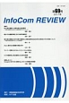 InfoCom　REVIEW(69)