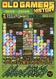 OLD　GAMERS　HISTORY　アドベンチャーゲーム・パズルゲーム爛熟期編　1995〜2006(13)