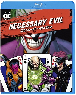 Necessary Evil/DCスーパー・ヴィラン