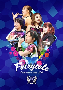 フェアリーズ　LIVE　TOUR　2017　－Fairytale－
