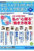 社会人＆学生のための大学・大学院選び　２０１８