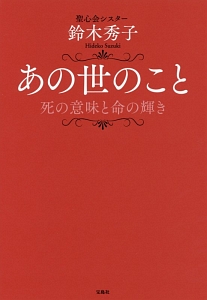 あの世 の作品一覧 1 268件 Tsutaya ツタヤ T Site