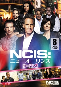 ＮＣＩＳ：ニューオーリンズ　シーズン２Ｖｏｌ．８