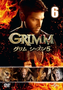 ＧＲＩＭＭ／グリム　シーズン５Ｖｏｌ．６