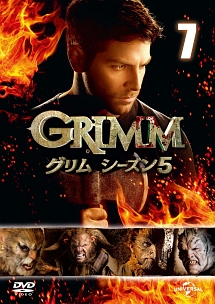 ＧＲＩＭＭ／グリム　シーズン５Ｖｏｌ．７