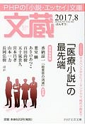 文蔵 2017.8