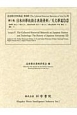 日本科學技術古典籍資料　天文學篇12